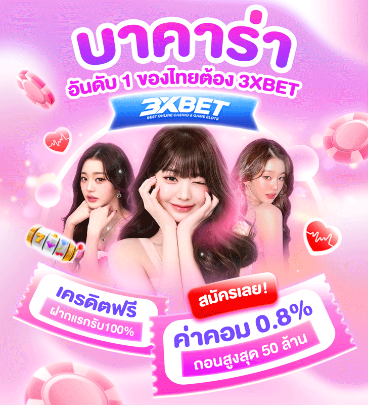 บาคาร่า